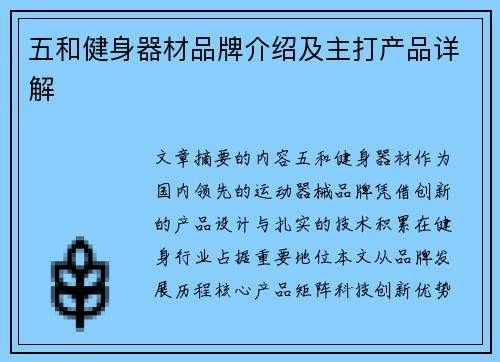五和健身器材品牌介绍及主打产品详解