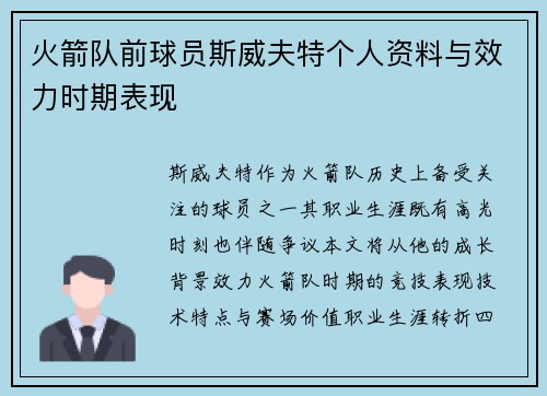 火箭队前球员斯威夫特个人资料与效力时期表现