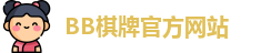 bb棋牌